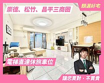 顏選❤️崇德商圈｜屋主決心賣｜溫馨的家大三房車位