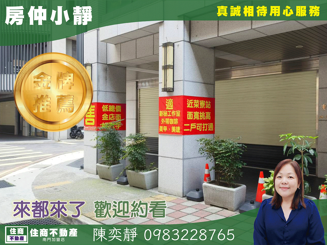 中信永欣⭐獨家⭐雙捷運站低總價小資收租文青店面Ⅰ