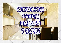 南區精華地段🍁忠孝路高樓層+休旅車位