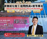 🌟寶亞新公館|近未來捷運|邊間三房附坡平車位