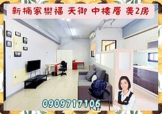 ☘️天御☘️土庫新楠家樂福2房