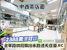 中西區金華路四段臨18米路透天店面/價可談