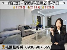 筱蕙推推案｜青埔Ａ18『新森活』景觀水岸三房雙車