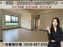 筱蕙推推案｜合新詠遇．外棟大兩房雙衛浴視野通風好