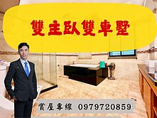 文化中心｜電梯雙車墅雙主臥｜崇德商圈｜屋齡新｜家銘