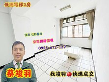 專約~四號公園 低總價 電梯二房~找竣羽 快速成交
