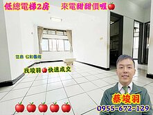 專任約~四號公園~低總價 電梯二房~找竣羽快速成交