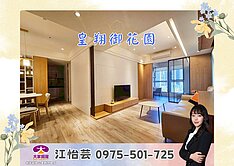 💜卓悅聯盟💜中信＆中平學區成家首選！❤️怡芸