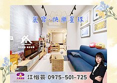 💜卓悅聯盟💜快樂星球－純住宅２＋１房車❤️怡芸