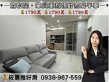 筱蕙推推案｜華興台元【協和閱】裝潢視野兩房平車