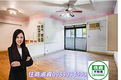 👍「民生社區」電梯樹景3房稀有釋出~「住商淑貞」