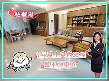 超A案-｜敘登陽四改三房｜室內35坪｜連號雙平車