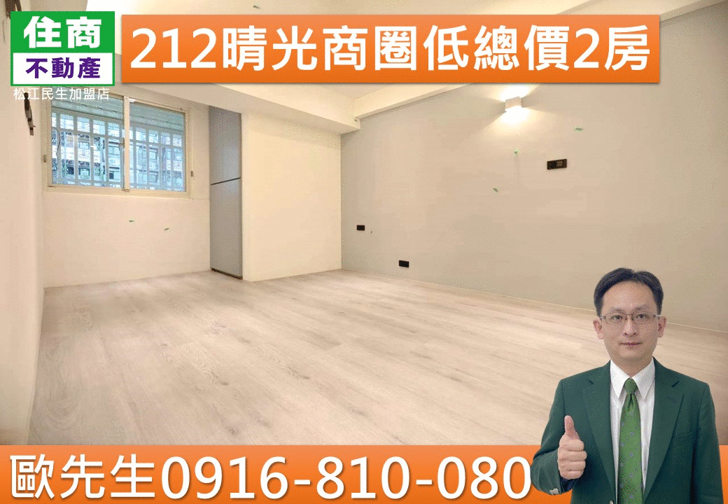 獨家@ 212晴光商圈低總價2房