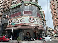 ⭐建工商圈超大稀有三角金店面⭐