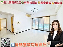  低公設電梯2房 雙陽台 國泰建設 品質保證