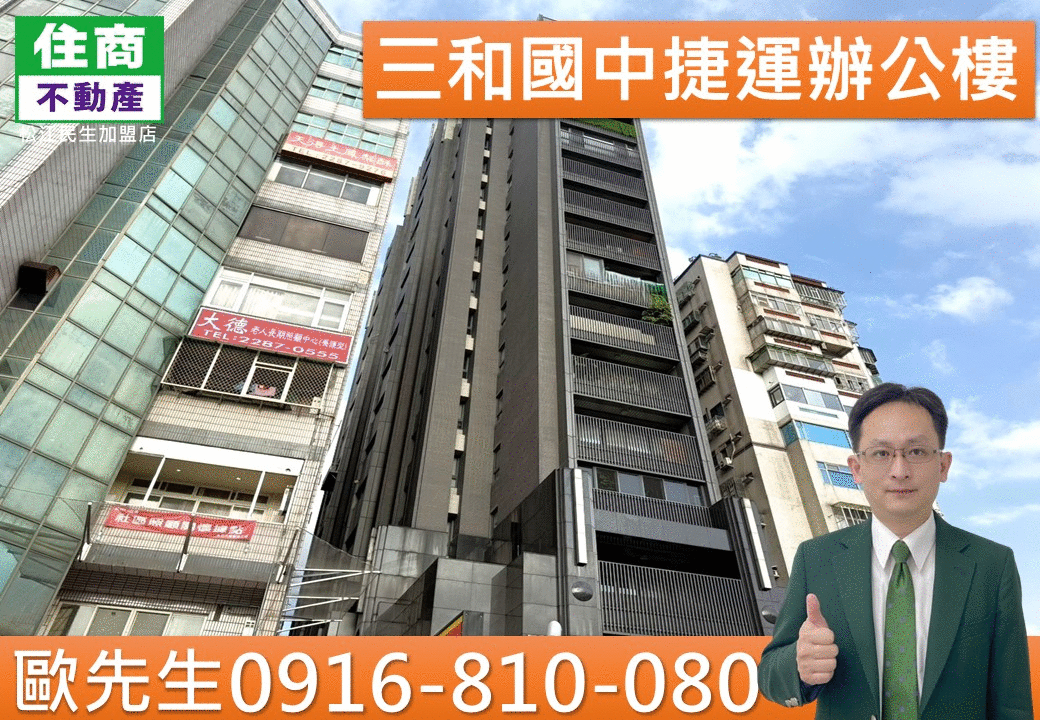 出價就談@ C39三和國中捷運辦公樓