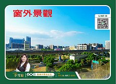 青埔A18|站前第一排|亞昕喜徠登|稀有景觀3房車