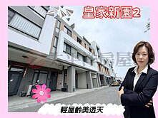 *緹疄推薦*梧棲輕屋齡傳統大透天-皇家新園2