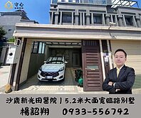 沙鹿新光田醫院「裕國天賞」臨路大面寬車庫別墅