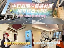 🌈稀有釋出質感社區~菁英宅❗中科核心❗正3房🌈