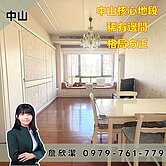 獨家🔥中山將捷真愛高樓層景觀戶