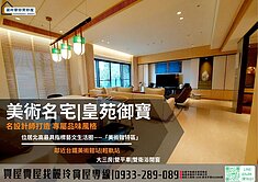 盧麗玲美術館特區★設計師百坪宅雙車位三房大器之作