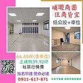 埔墘家樂福優質住商辦 指名宗達 使命必達