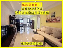 楠梓最超值|青埔捷運5分鐘|3改2房2衛+車位