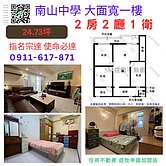 南山中學 面寬好停車一樓 住商遊牧宗達