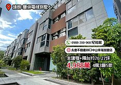 群慶團隊🏆【境朗】豪華雙併電梯別墅 車庫可停雙車