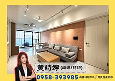 詩姐⚡河堤社區校園景觀優質學區｜三改二房平車