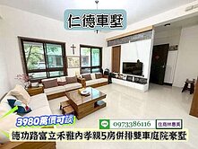 仁德區富立禾雅內孝親併排雙車豪墅.大地坪