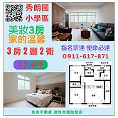 永和秀朗學區愛買商圈 好美公寓3房 黃金3樓 
