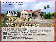 退休養生首選｜268坪大面寬農建地