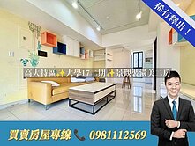 高大特區✨大學17二期✨景觀裝潢美二房