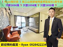 ❗Ryan推好房❗富悅縣三山景靜謐明星學區採光3房