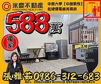 專任只有我賣~中原大學【中原凱悅】 低總價美兩房