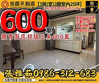 專任超便宜三房低樓層公寓~中壢體育園區龍興國中