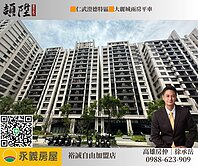 仁武澄德特區大麗城兩房平車			 			