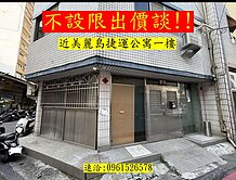 勇敢出價❗近美麗島捷運公寓一樓｜投資收租自用都適合