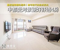 中都愛河景觀好舒適4房✨最舒適寧靜的居所｜無可取代