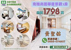 南雅低公採光景觀電梯3房