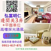 景安捷運 低公設電梯3房 住商遊牧宗達