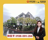 亞苓推薦💚林口獨棟三角窗大坪數美美〈歐鄉〉別墅