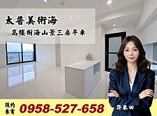太普美術海🔴高樓樹海山景神美三房平車