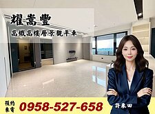 左營高鐵高樓層質感飯店宅附平面車位