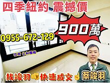 專任約~環球採光電梯~特價900萬~找竣羽絕對便宜