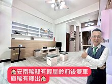 🏠安南稀邸輕屋齡前後雙車庫稀有釋出🏠