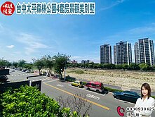 獨家🍎台中太平森林公園4套房景觀美別墅🍎