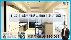 仁武｜新屋．質感大兩房｜衛浴開窗